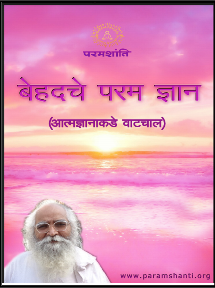 Marathi book - Behad gyan